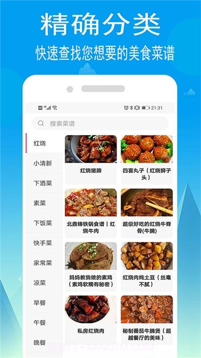 小源厨房截图2 小源厨房截图2
