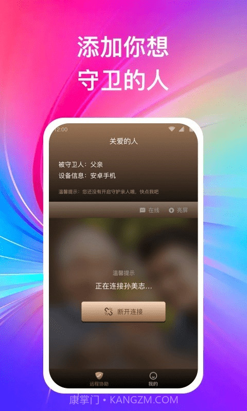 远程守卫截图2 远程守卫截图2