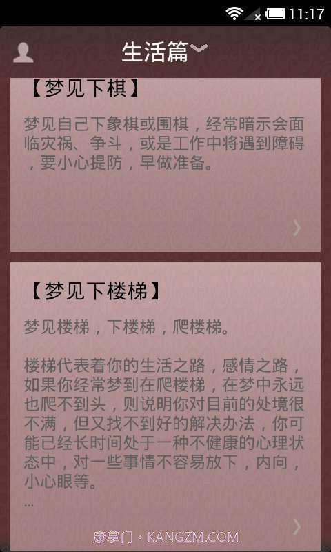 周公解梦截图3 周公解梦截图3