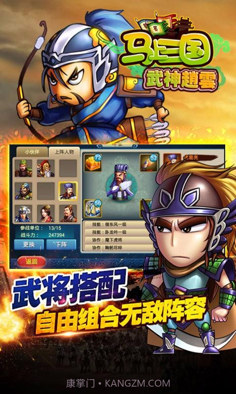马上三国截图3