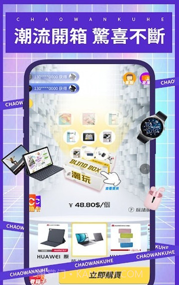 潮玩酷盒截图1 潮玩酷盒截图1