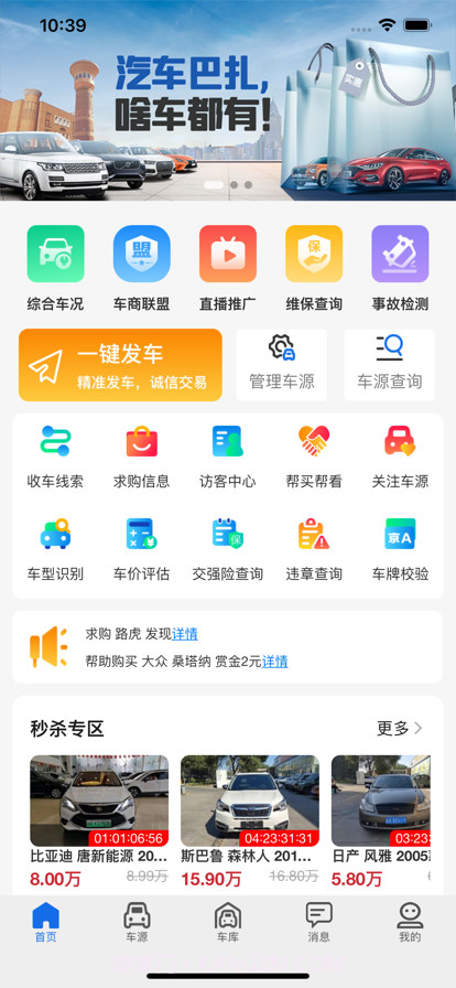 亿车行截图1 亿车行截图1