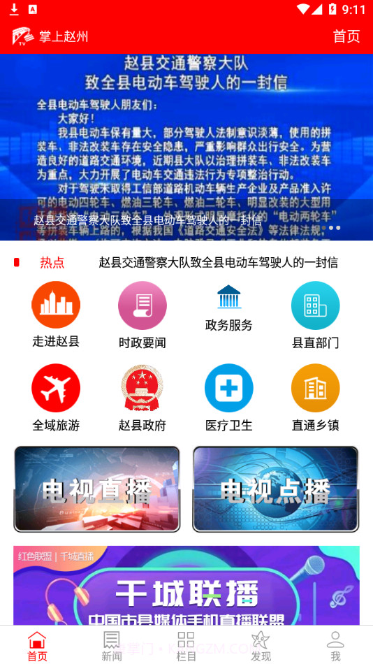 掌上赵州截图4