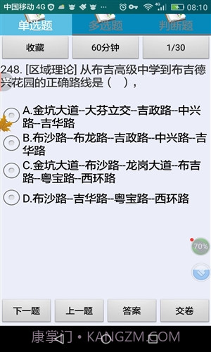 深圳市出租车区域科目考试截图3