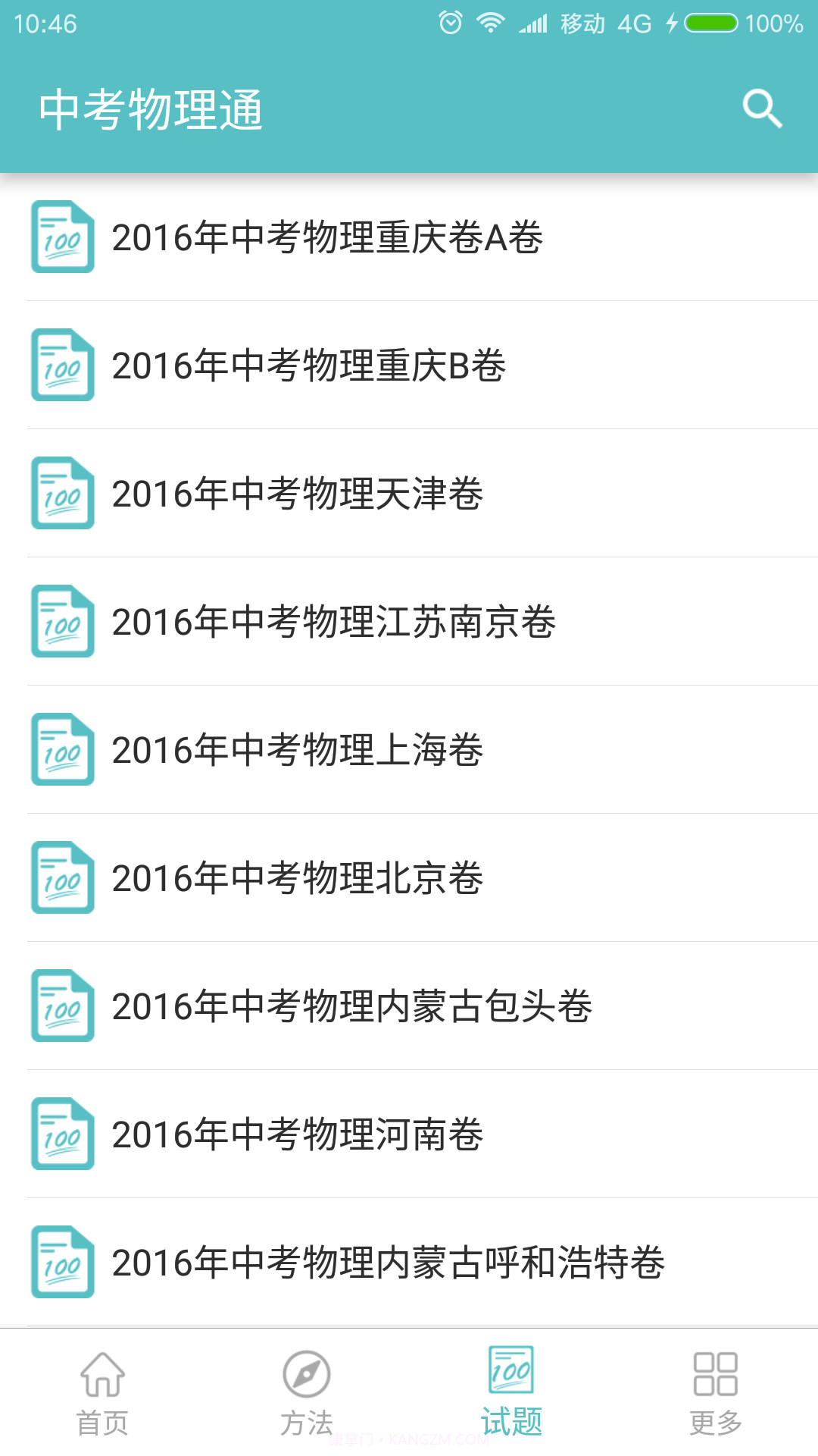 中考物理通截图3