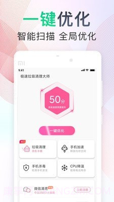 极速垃圾清理大师截图1 极速垃圾清理大师截图1