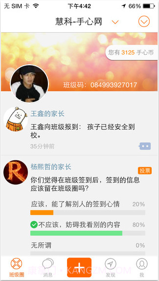 手心家长截图1 手心家长截图1