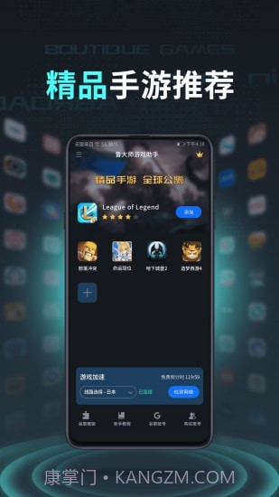 鲁大师游戏助手截图4 鲁大师游戏助手截图4