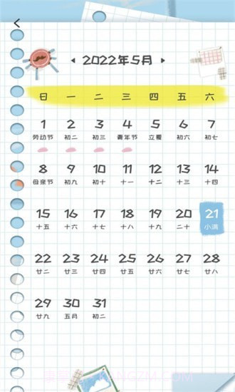 新编中华万年历截图2 新编中华万年历截图2