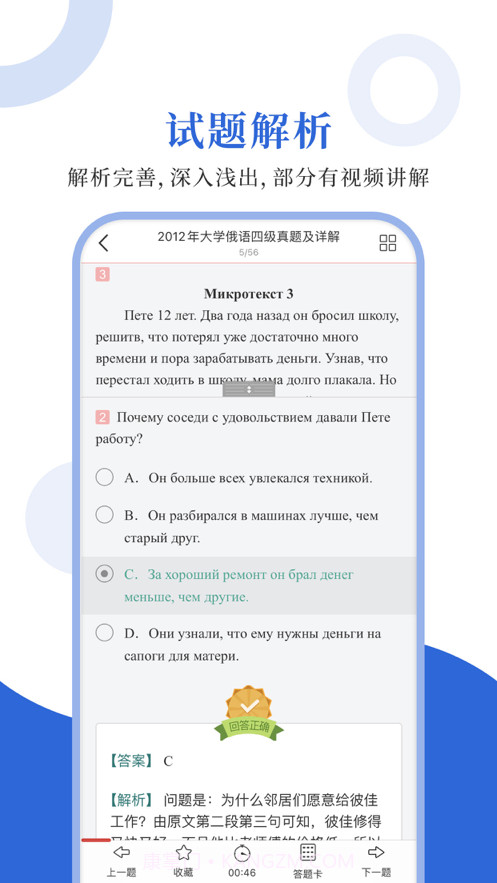 俄语四级圣题库截图3