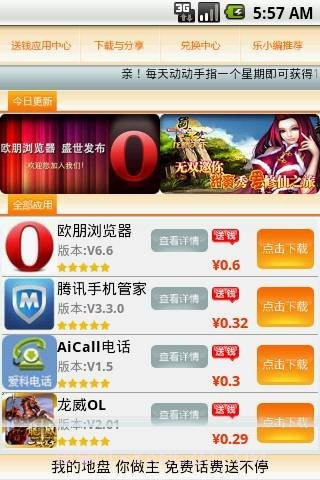 乐商店送钱版截图1 乐商店送钱版截图1