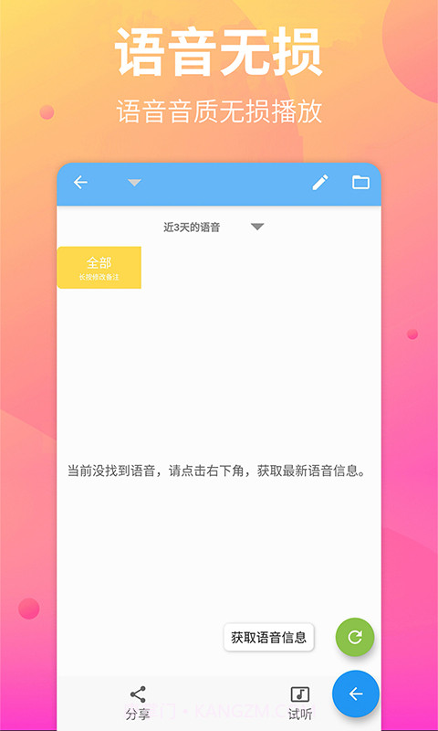 语音导出助手截图4