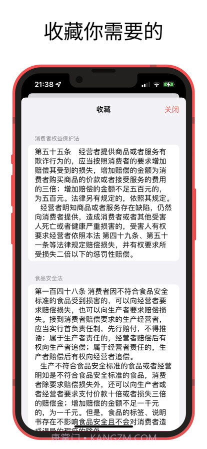 中国法律快查手册截图4