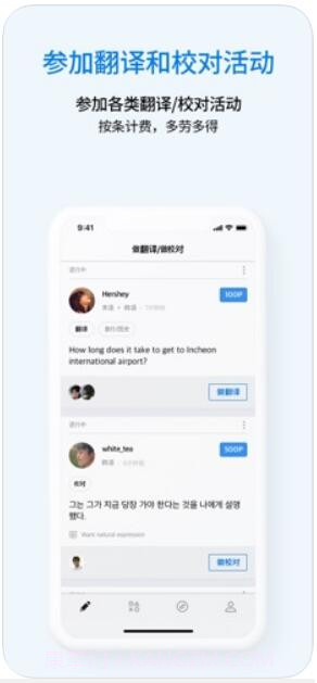 Flitto翻易通截图4 Flitto翻易通截图4