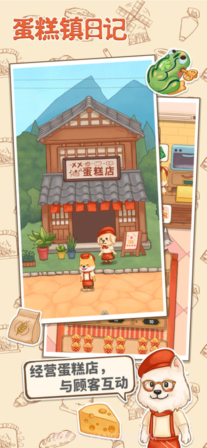 蛋糕镇日记截图1 蛋糕镇日记截图1