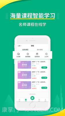 传爱专升本截图1 传爱专升本截图1