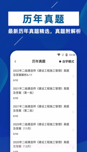 二级建造师牛题库截图4 二级建造师牛题库截图4