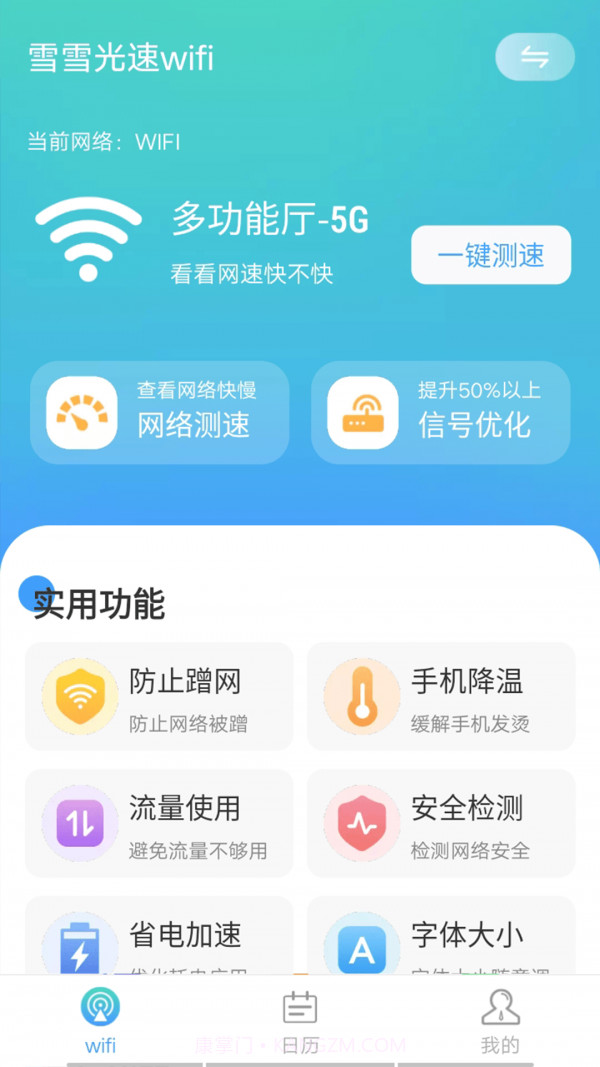 数数光速wifi截图1 数数光速wifi截图1