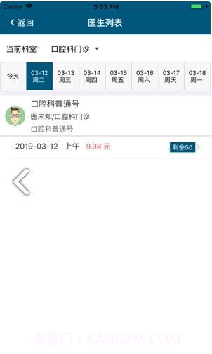 烟台中医院截图2