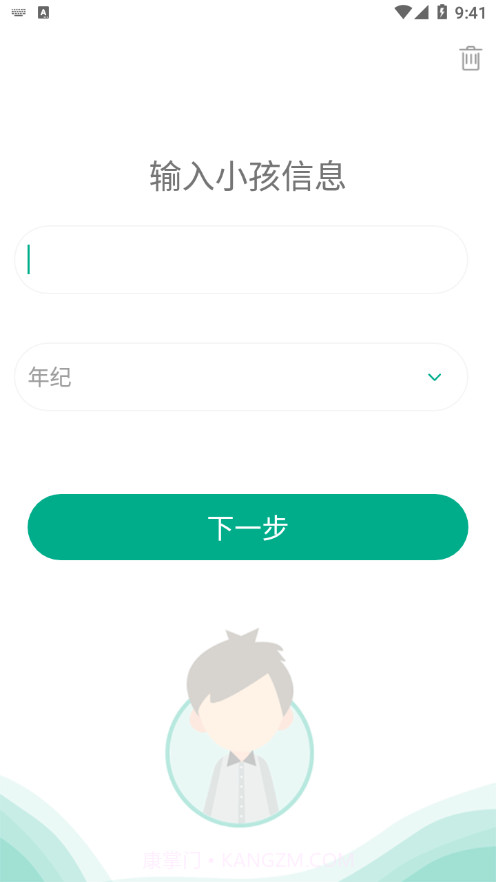 麦苗守护孩子端截图3