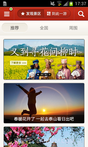 景点通-TouchChina截图1