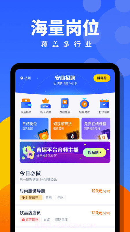 安心招聘信息截图1