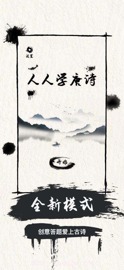 人人学唐诗截图3 人人学唐诗截图3