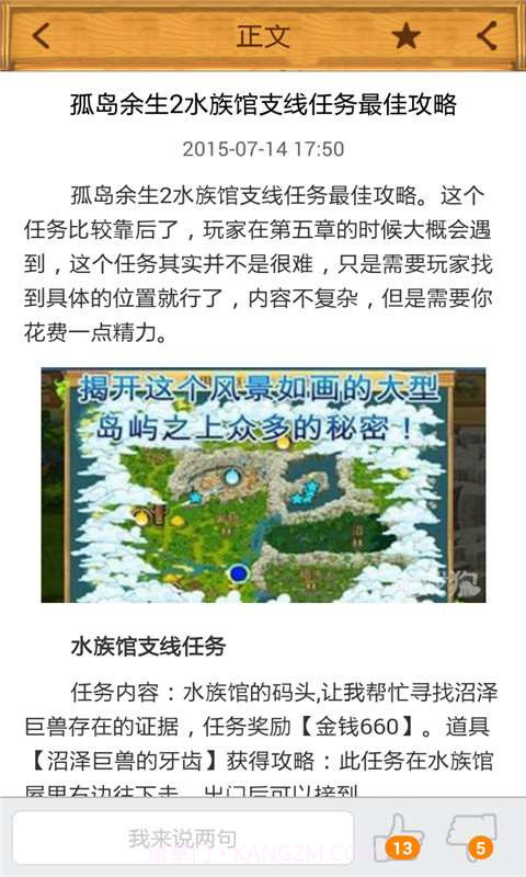 孤岛余生2攻略助手截图3 孤岛余生2攻略助手截图3