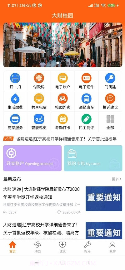 大财校园截图3