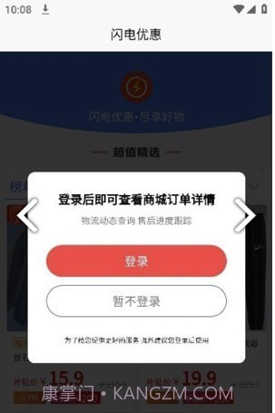 闪电优惠商城正版截图2