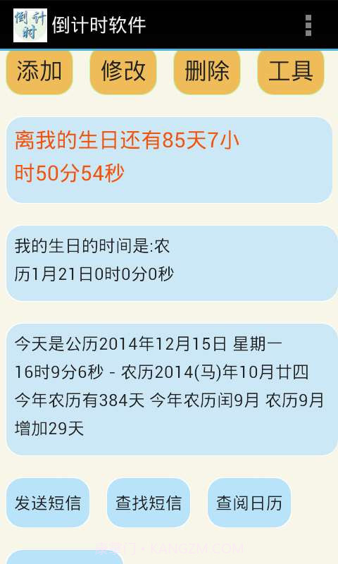 倒计时软件截图4 倒计时软件截图4