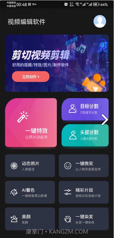 剪切视频编辑截图1 剪切视频编辑截图1
