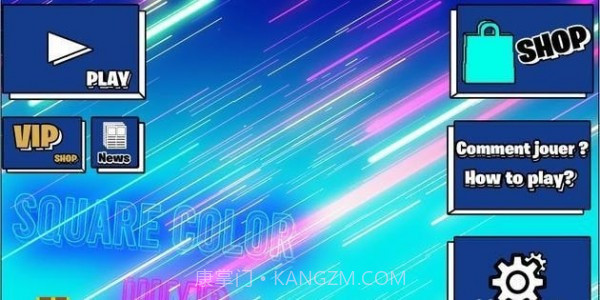 彩色方块跳截图2