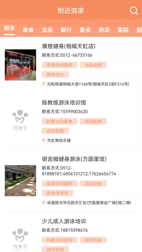 找美邻截图2 找美邻截图2