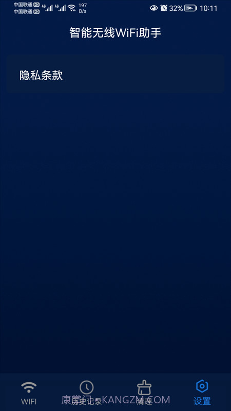 智能无线WiFi截图3