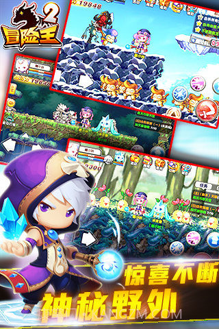冒险王2截图1
