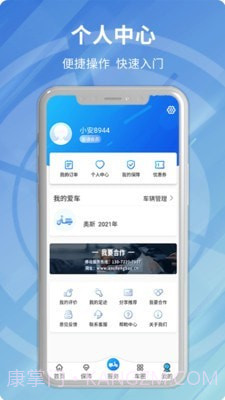 安程宝截图5 安程宝截图5