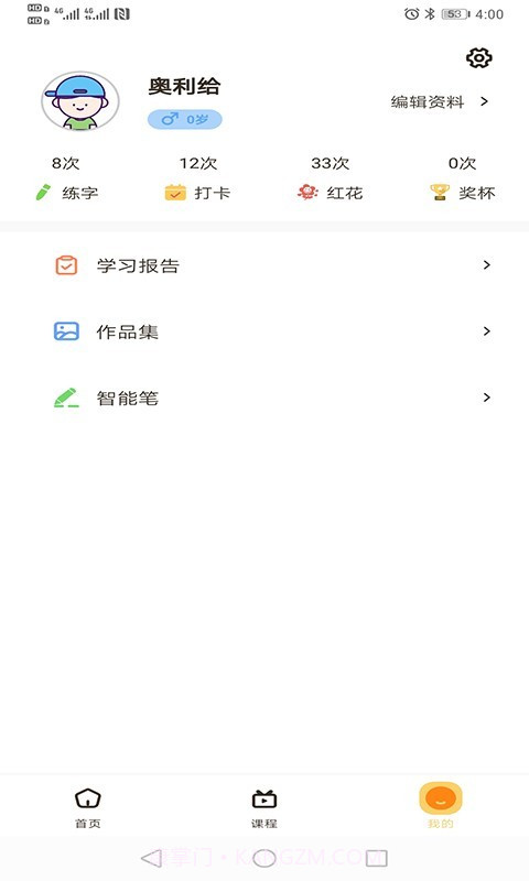 柔果AI练字截图3