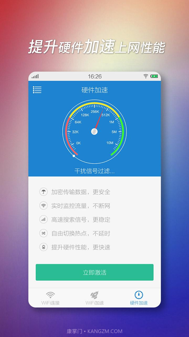 wifi上网加速器截图3 wifi上网加速器截图3