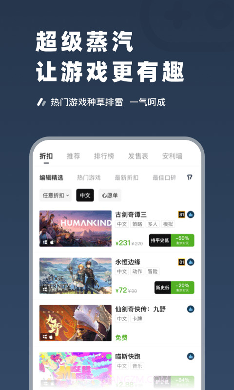 SteamPro截图3