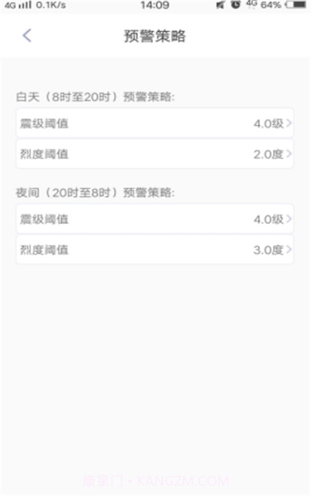 国家地震预警截图2