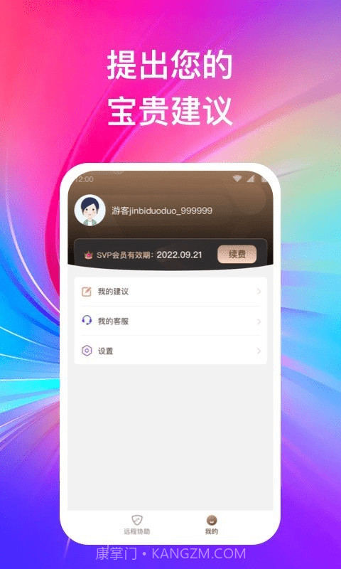 远程守卫截图3 远程守卫截图3