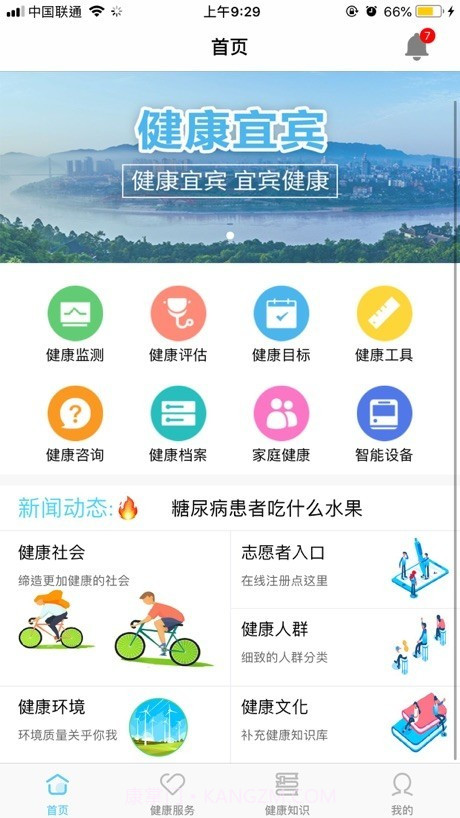 健康宜宾截图2