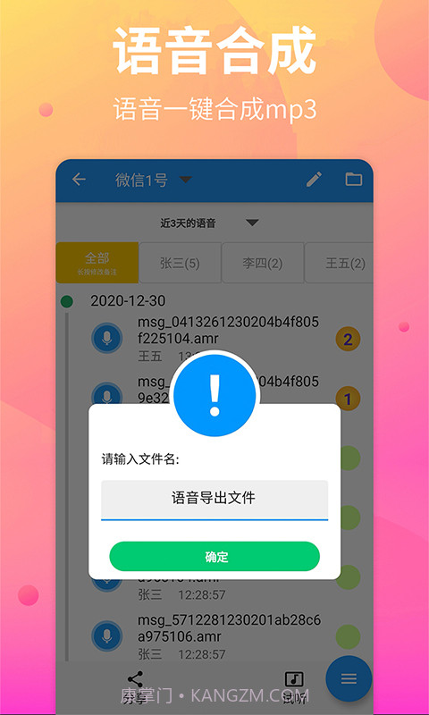 语音导出助手截图2
