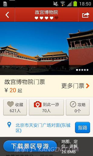 景点通-TouchChina截图3