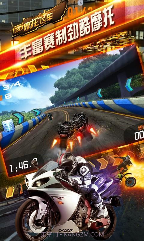 3D摩托飞车截图5