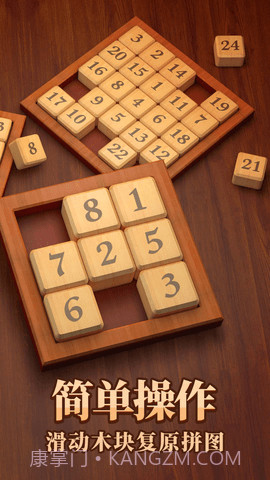 数字华容道旧版截图1