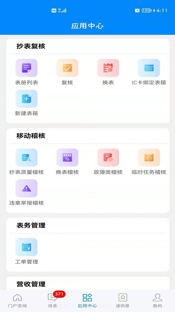 常德智慧水务截图2 常德智慧水务截图2