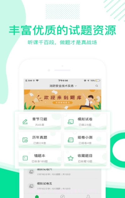 e题库学习截图1