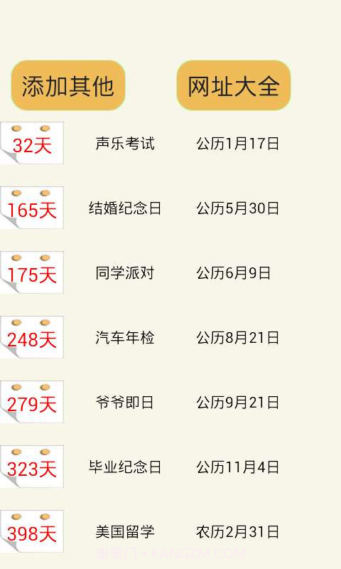 倒计时软件截图3 倒计时软件截图3